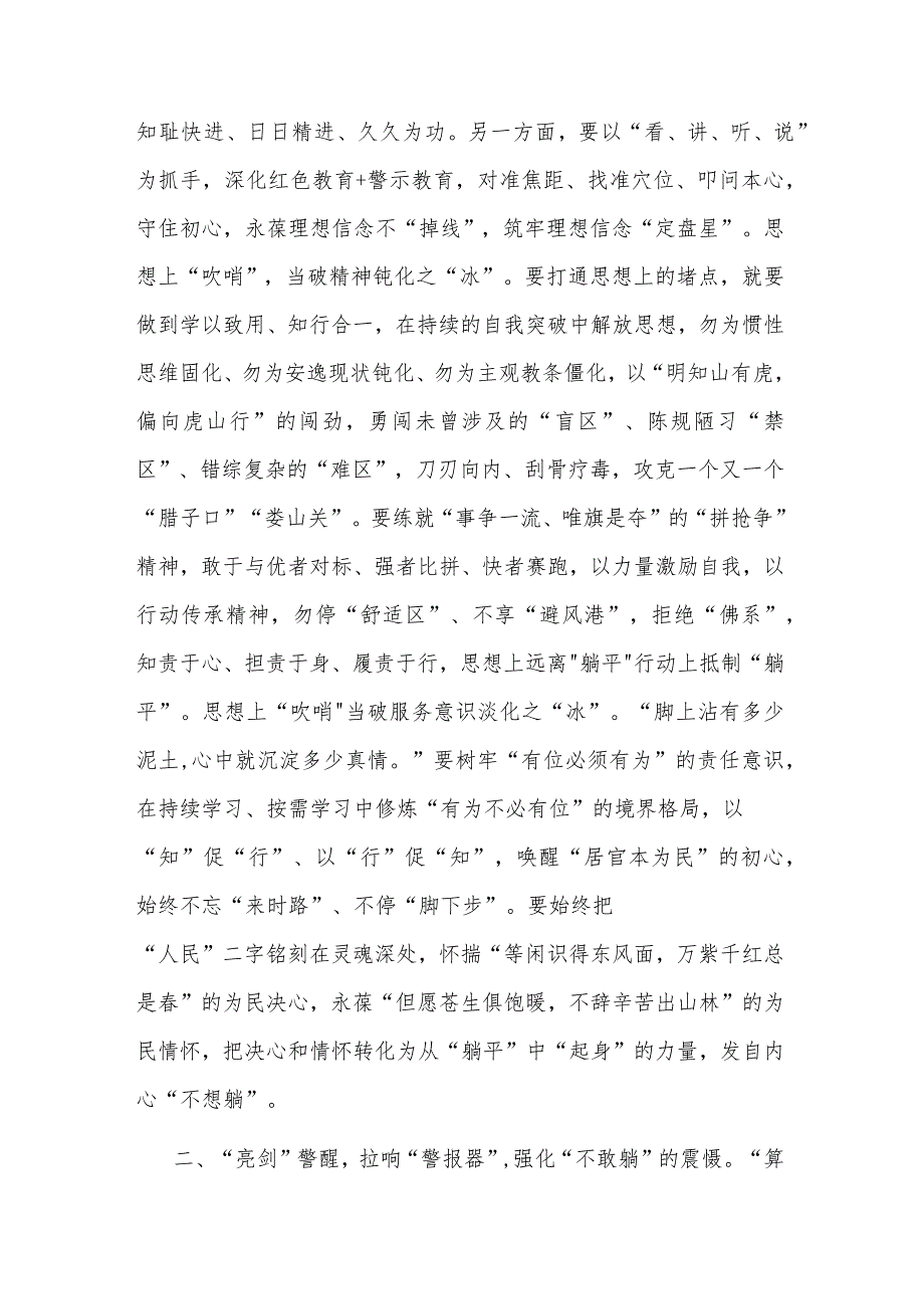 在2024年机关“躺平式”干部专项整治工作推进会上的交流发言2篇.docx_第2页