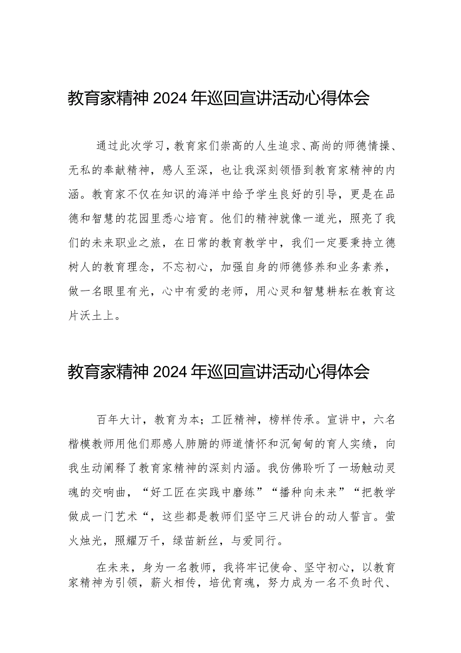 十五篇教育家精神2024年巡回宣讲活动观后感.docx_第1页