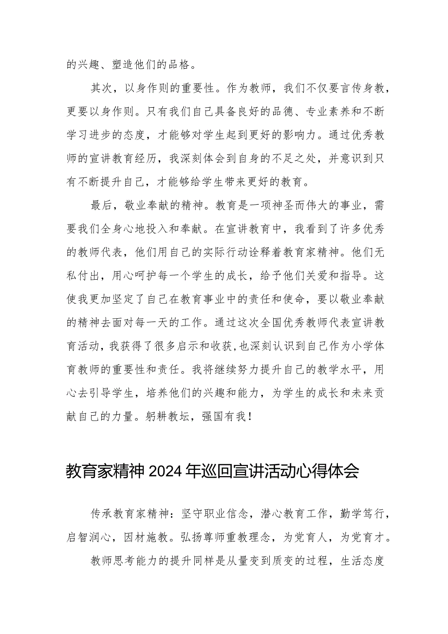 十五篇教育家精神2024年巡回宣讲活动观后感.docx_第3页