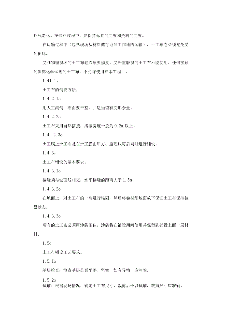 污水管施工协议书大全（17篇）.docx_第2页