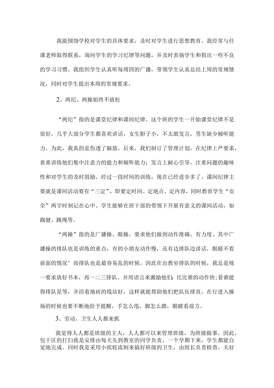 一年级中队工作总结.docx_第2页