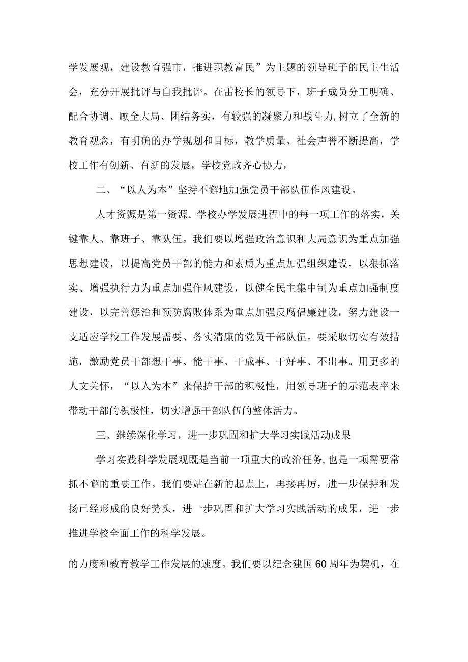 学校党支部党建工作总结范文.docx_第2页