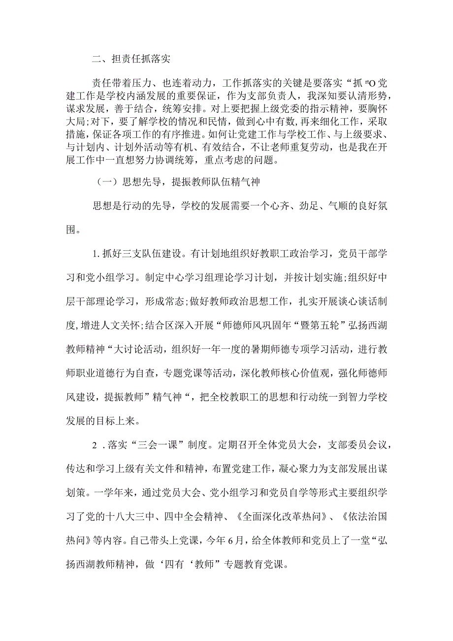 2022小学党支部书记述职述廉报告.docx_第2页