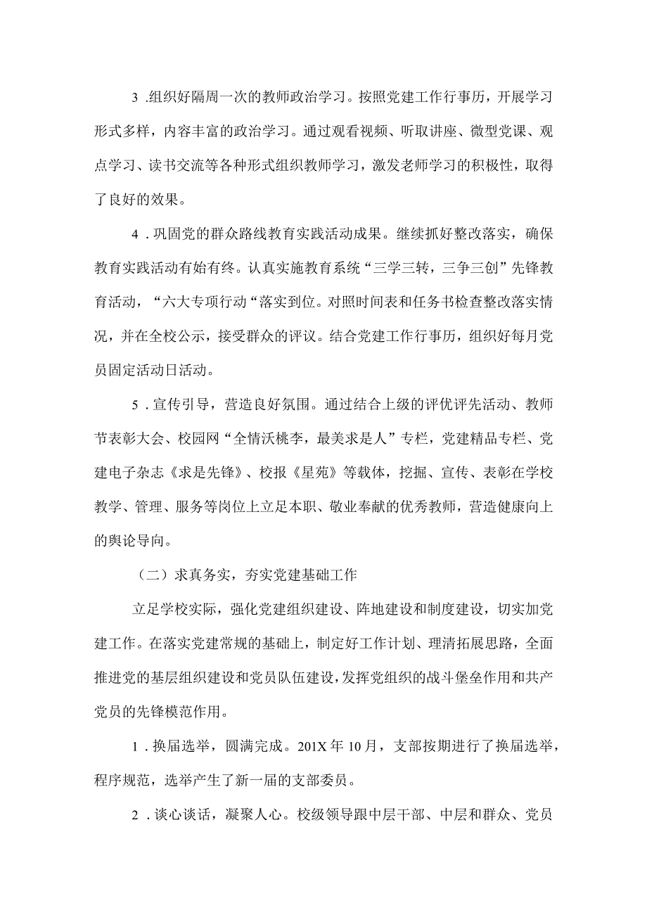 2022小学党支部书记述职述廉报告.docx_第3页