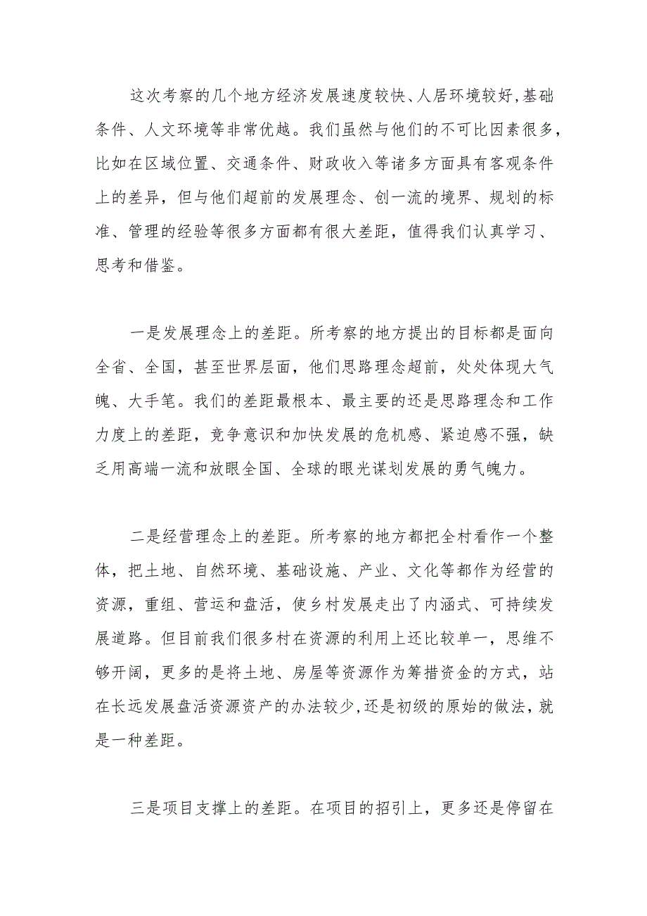 在赴浙江省考察学习座谈会上的发言材料(4).docx_第3页