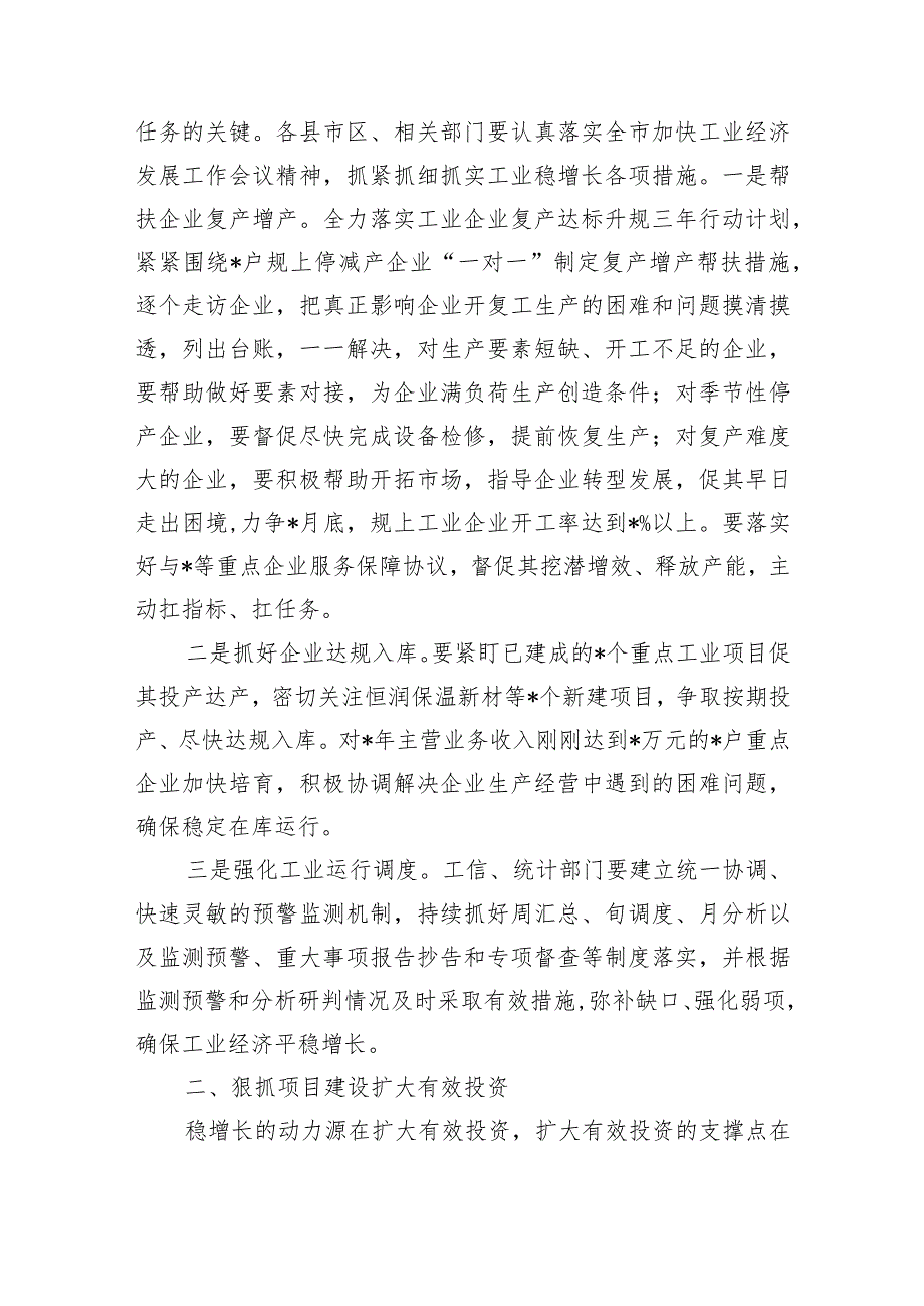 经济一季度开门红调度会强调要求.docx_第2页