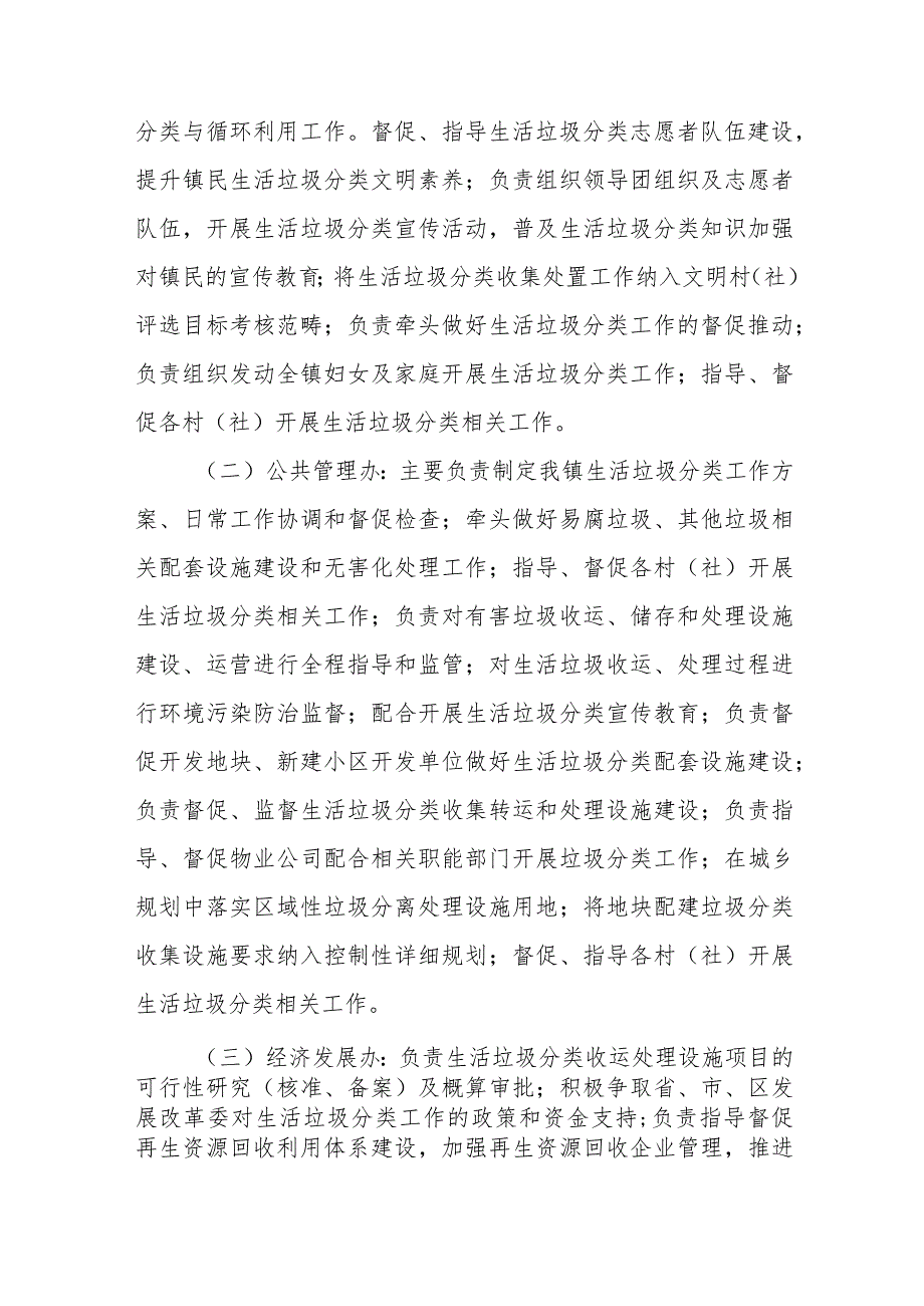 XX镇生活垃圾分类工作实施方案.docx_第2页