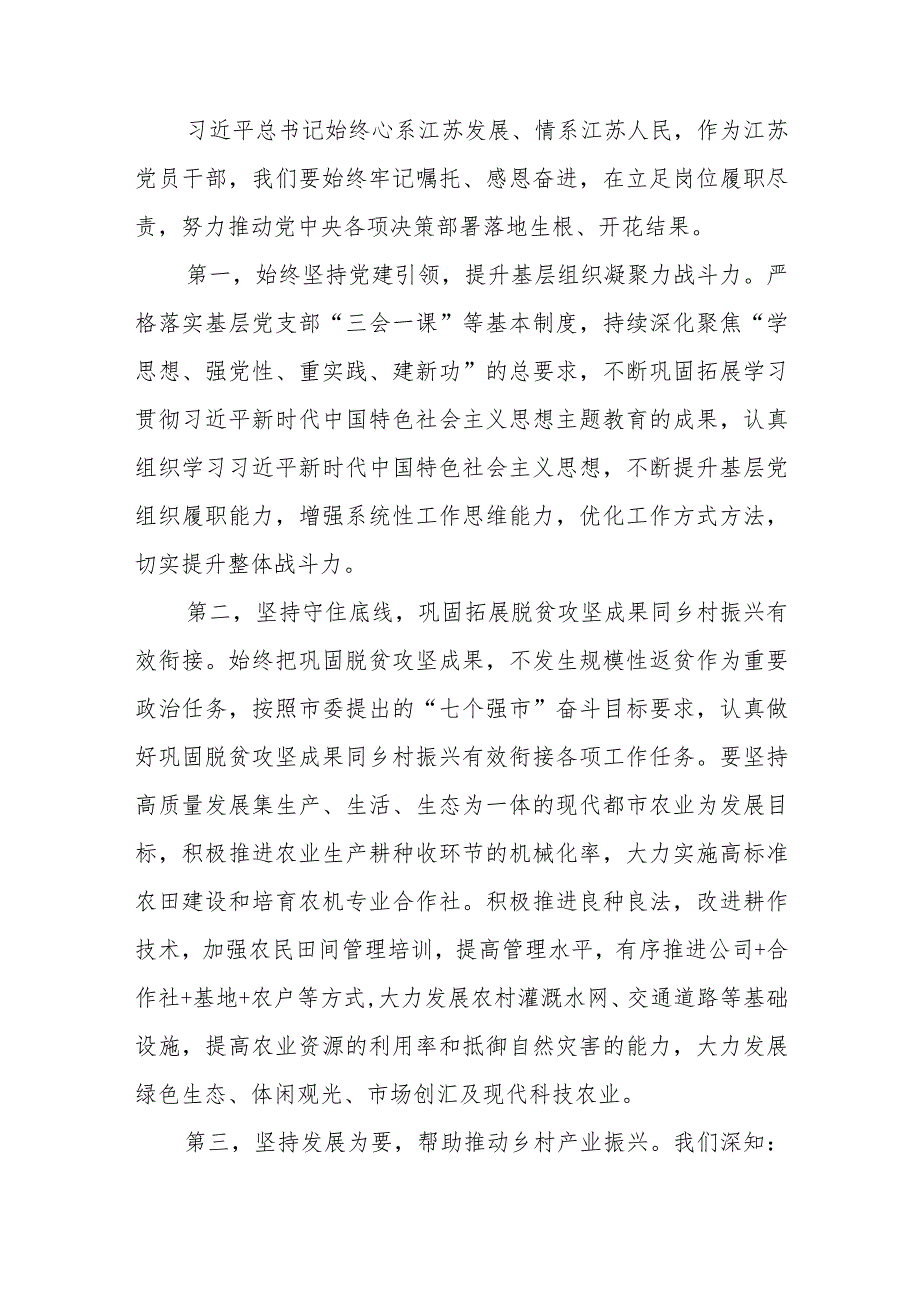 学习贯彻2024年全国“两会精神”心得体会集研讨会上的发言提纲范文3篇.docx_第2页