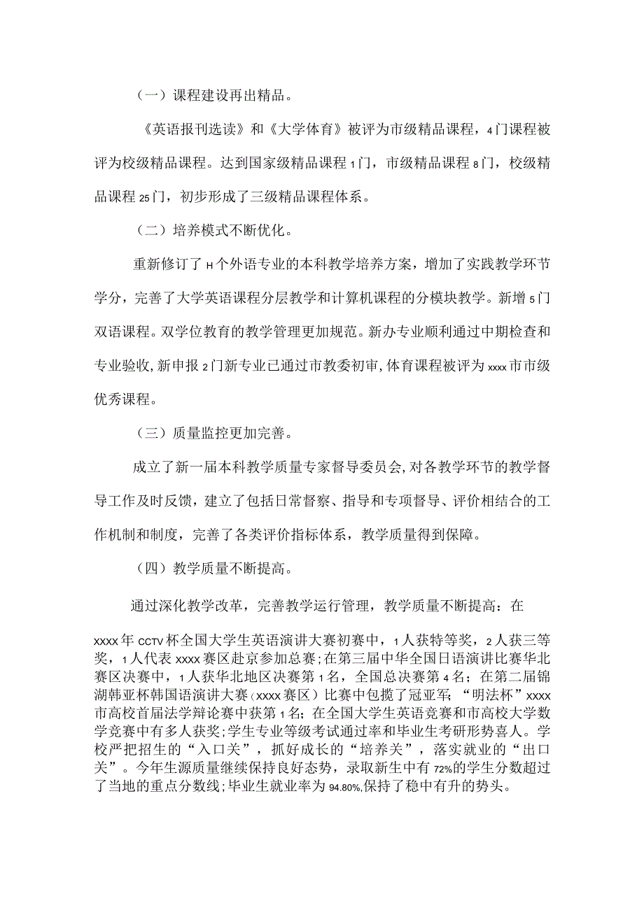 学院党政工作总结范文.docx_第3页