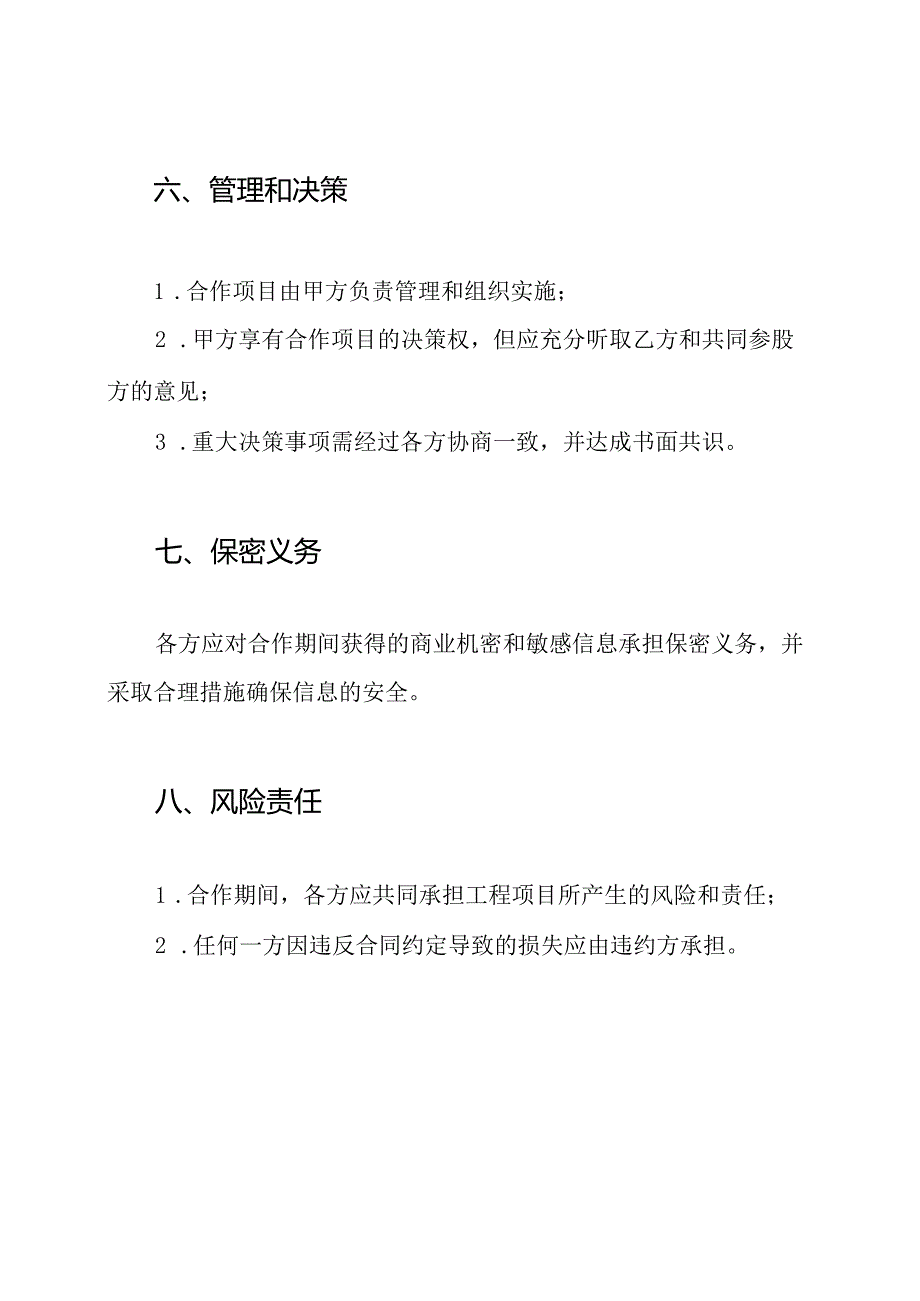 全面版的工程项目参股合作契约.docx_第3页