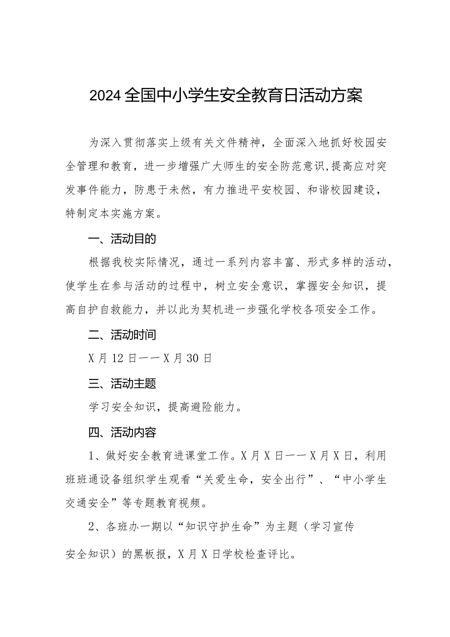 九篇九篇2024年学校安全教育日活动方案.docx_第1页