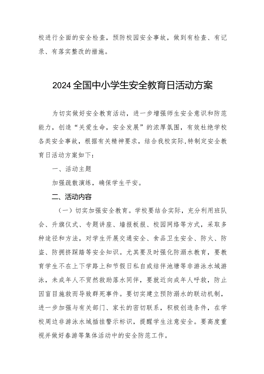 九篇九篇2024年学校安全教育日活动方案.docx_第3页