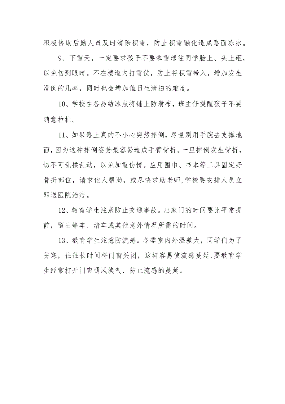 XX实验小学防寒、防冻预警方案.docx_第3页