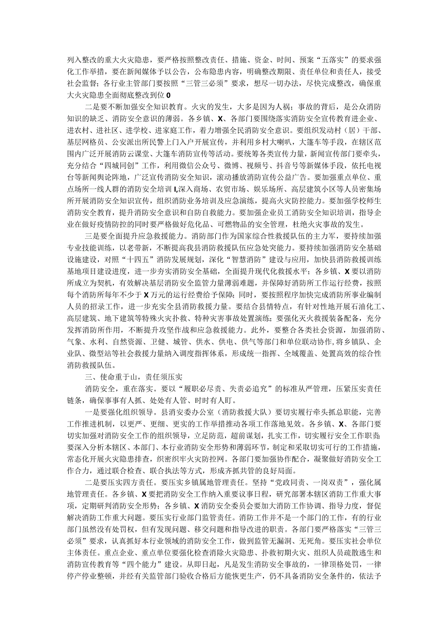 在消防安全委员会全体会议上的讲话.docx_第2页