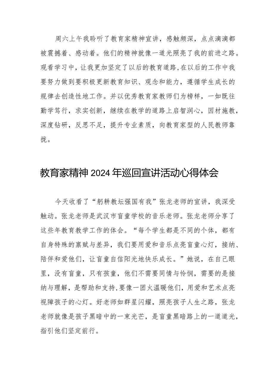 十五篇观看全国优秀教师代表“教育家精神”2024年巡回宣讲活动的观后感.docx_第2页