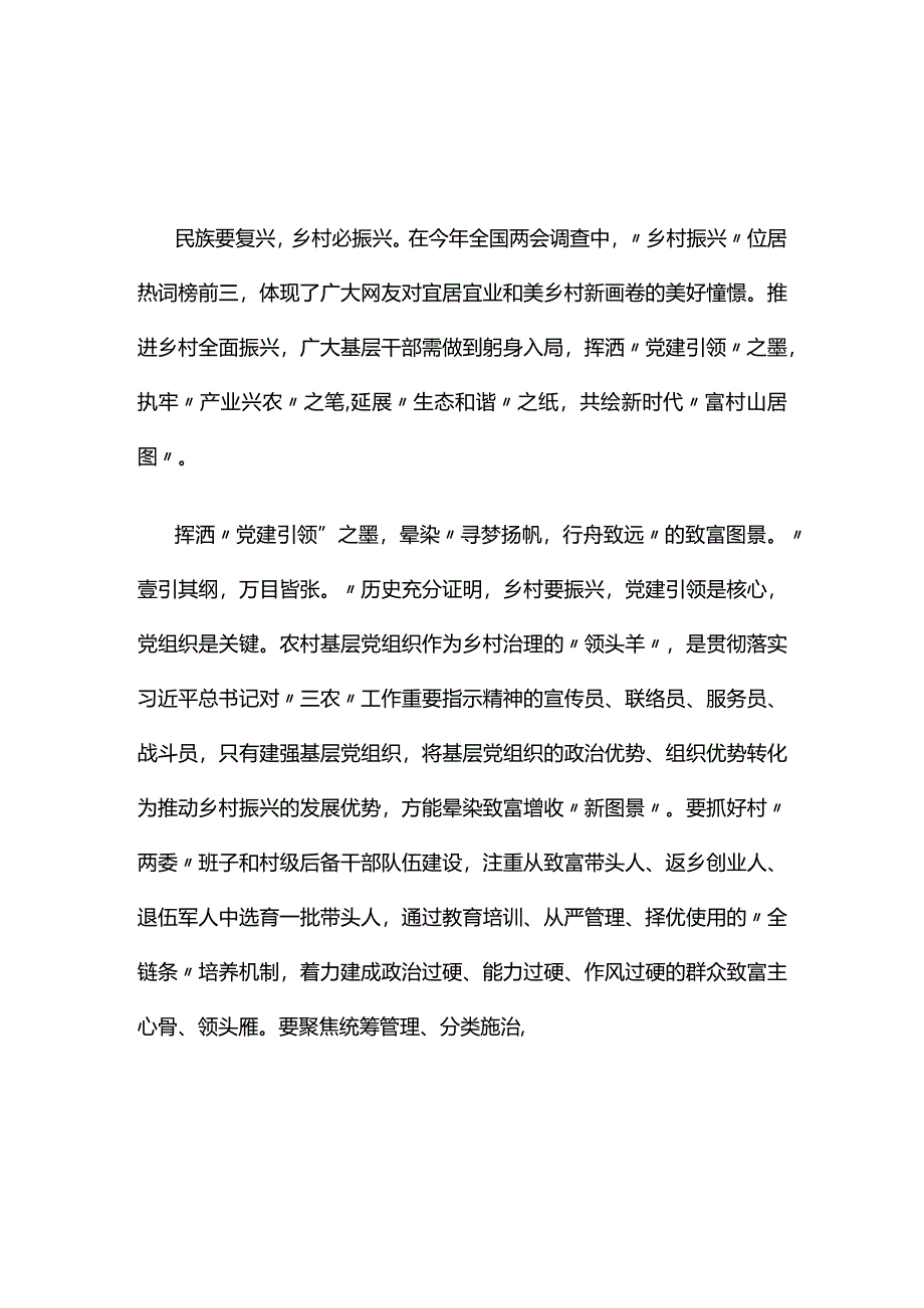 党支部两会读书心得体会5篇(合集).docx_第1页