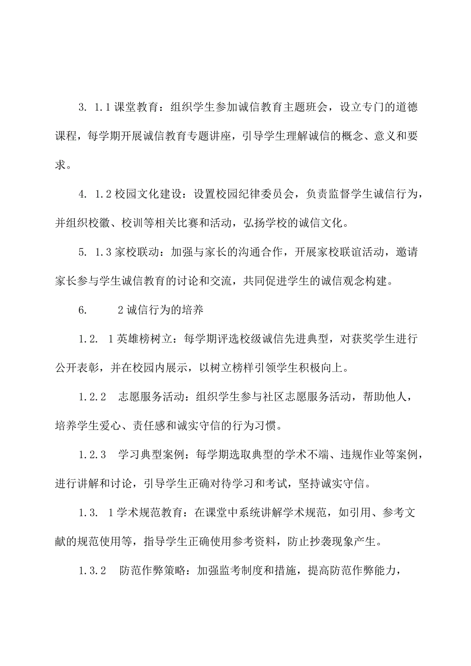 学校学生诚信教育方案.docx_第2页