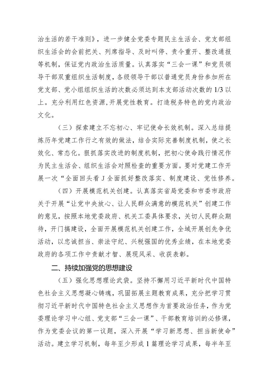 （12篇）2024年全面从严治党工作计划要点范文.docx_第3页