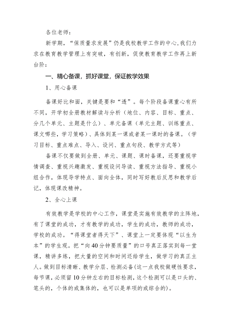 2024年春季开学校长在全体教师会上的讲话（共15篇）.docx_第2页