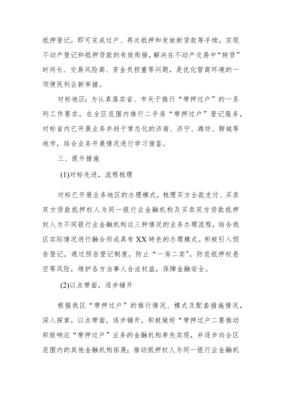 XX区自然资源局优化登记财产领域营商环境对标提升工作实施方案.docx_第2页