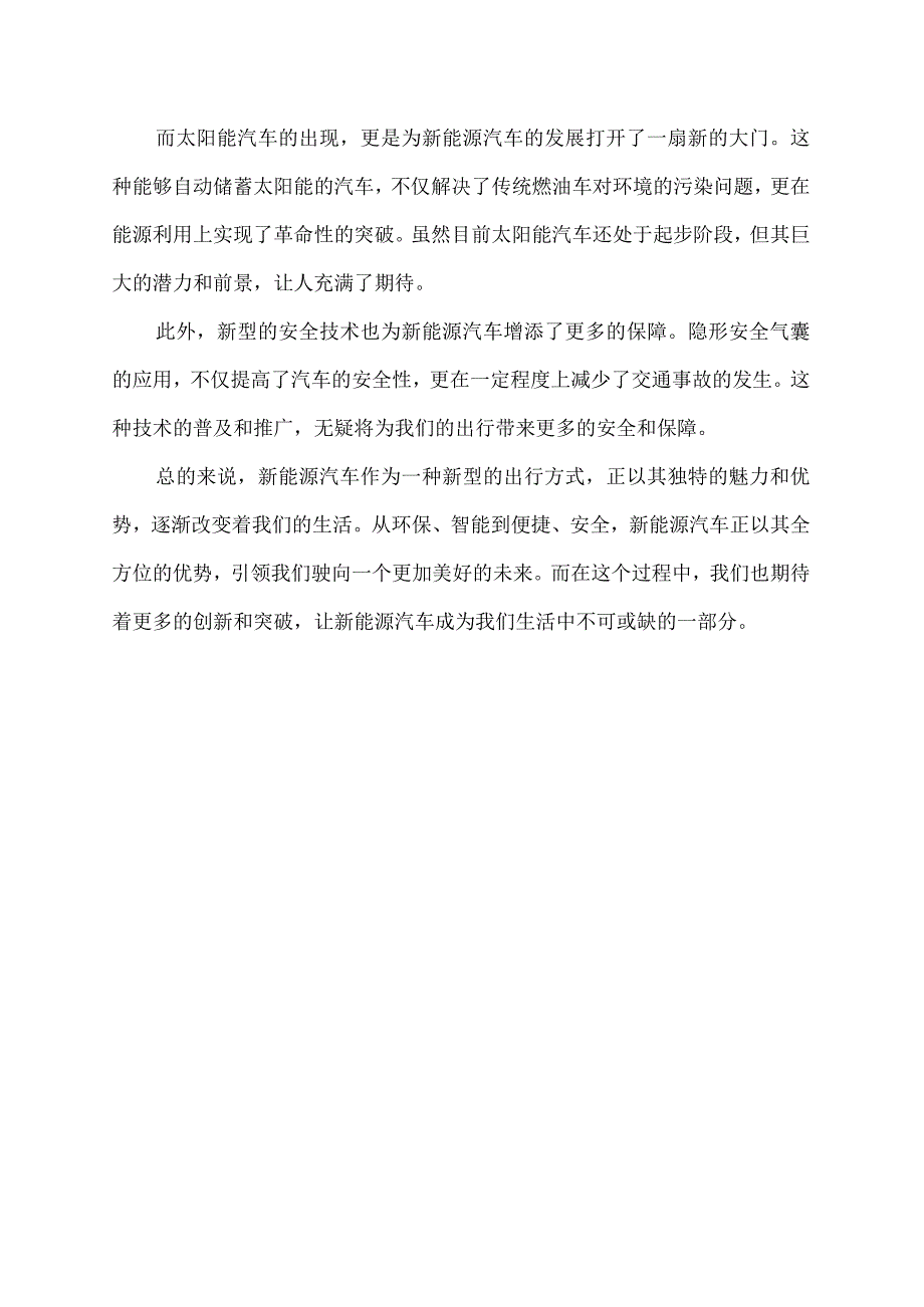 新能源汽车观后感.docx_第2页