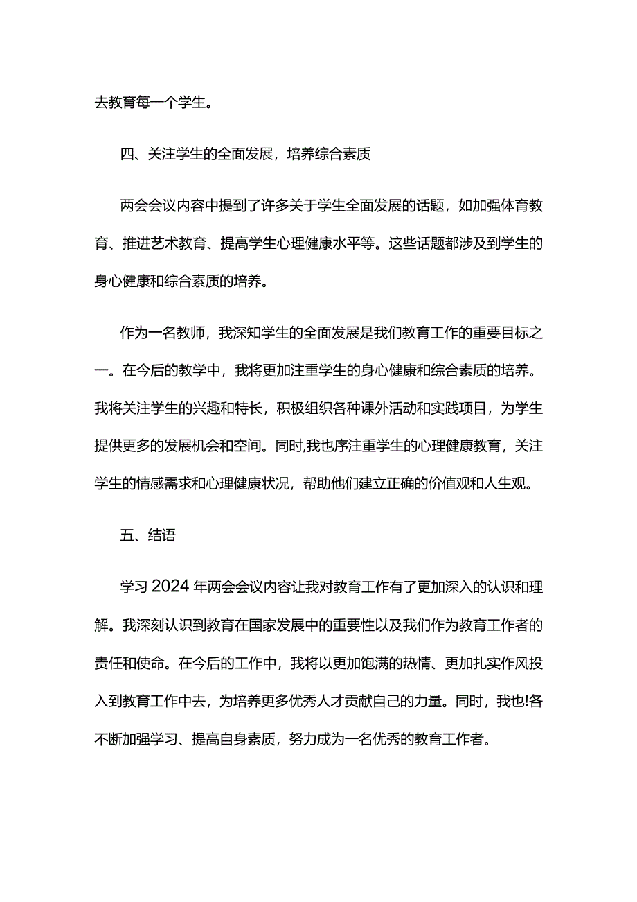 党员2024年聚焦两会心得体会交流发言材料合集.docx_第3页