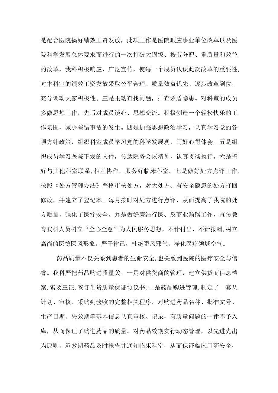 医院制剂科工作总结.docx_第2页