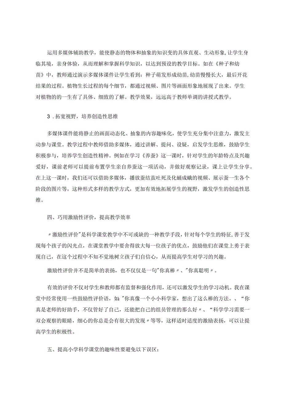 小学科学课堂以“趣”为主论文.docx_第3页