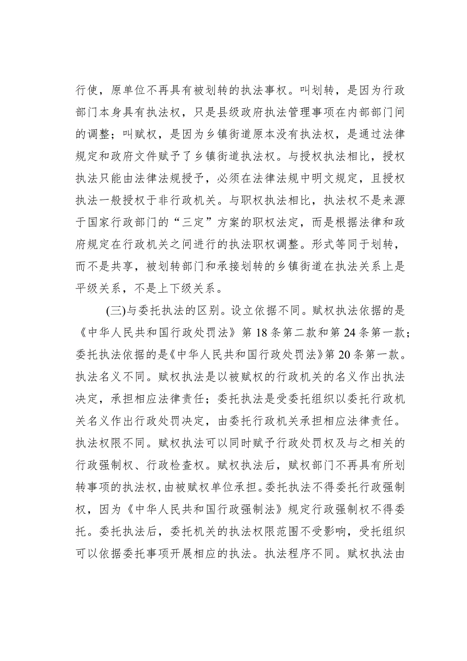 关于推动消防行政执法“镇街赋权”落地见效的调研报告.docx_第2页