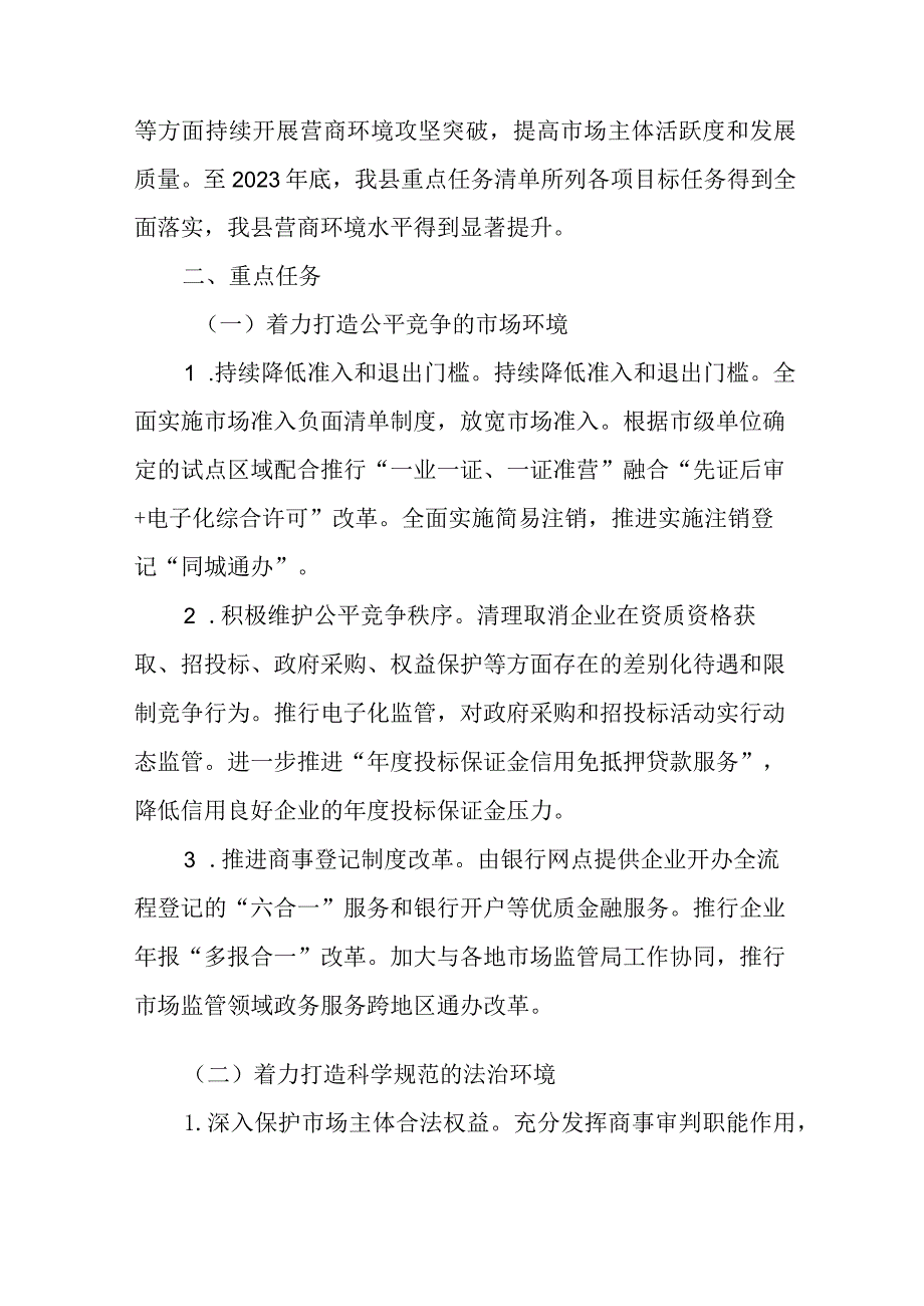 2024年营商环境创新改革工作方案.docx_第2页