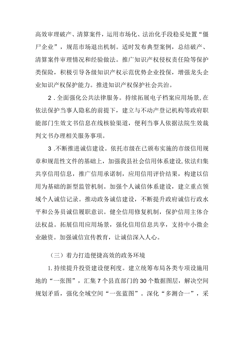 2024年营商环境创新改革工作方案.docx_第3页