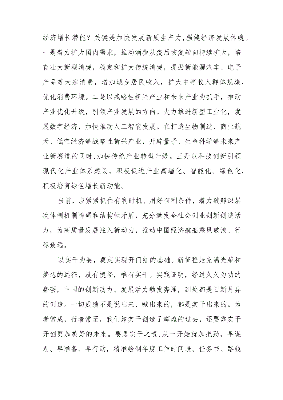 （2篇）贯彻落实2024年《政府工作报告》发言稿心得.docx_第2页