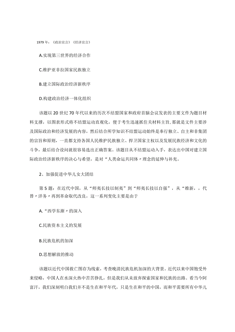 跨过三千台阶树知史爱党新人——以2021山东卷为例论文.docx_第2页