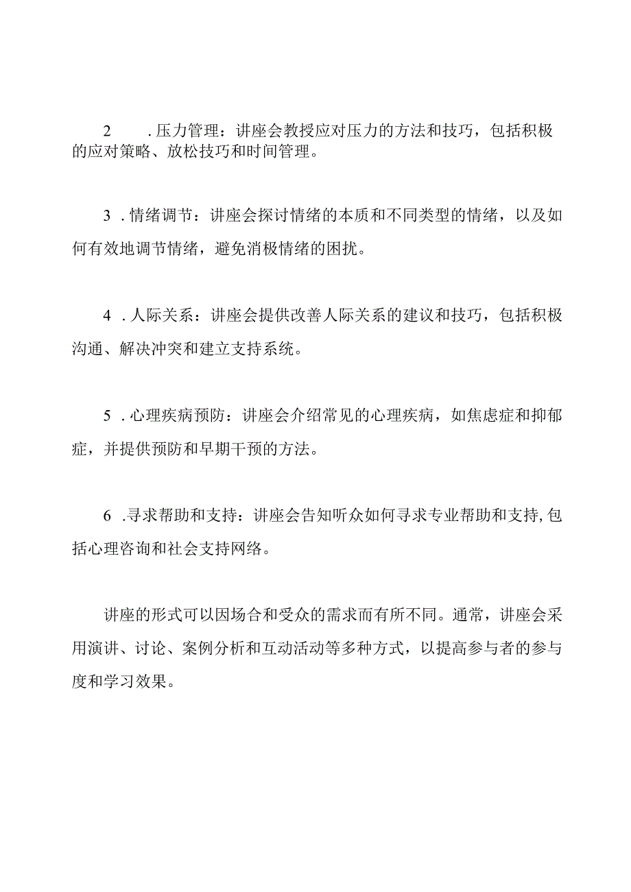 对心理健康教育讲座的全面解读.docx_第2页