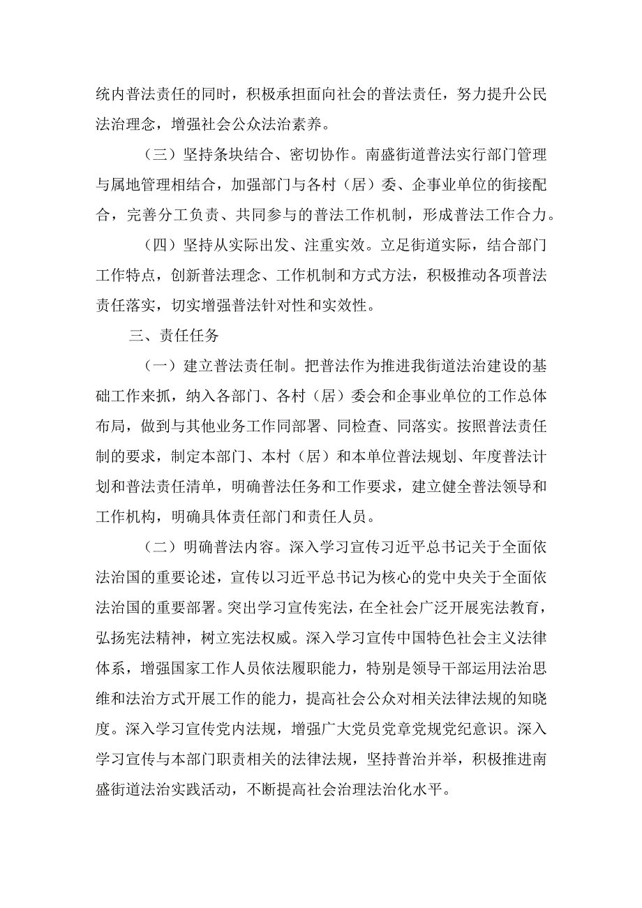 精选关于“谁执法谁普法”工作实施方案五篇.docx_第2页