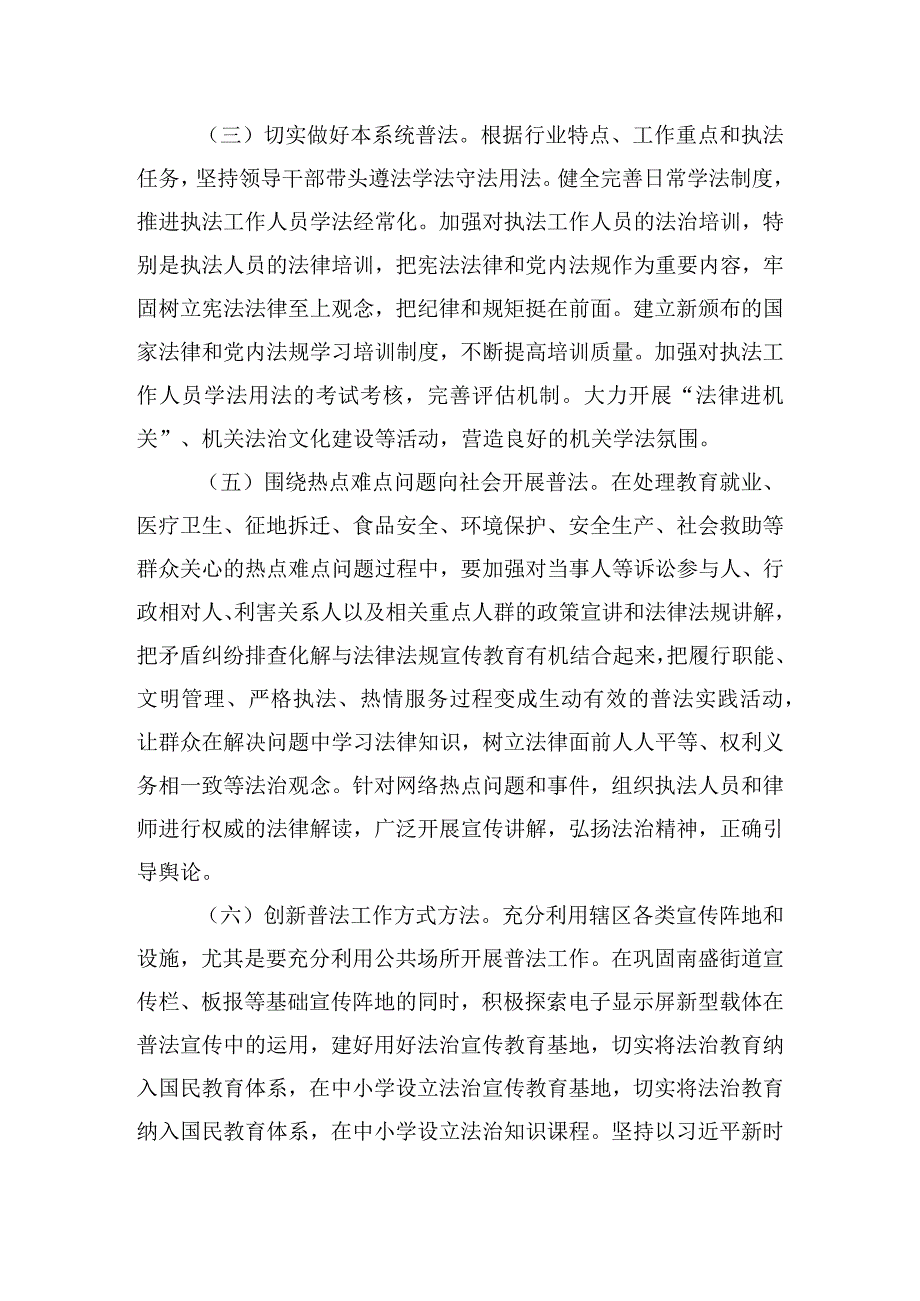 精选关于“谁执法谁普法”工作实施方案五篇.docx_第3页