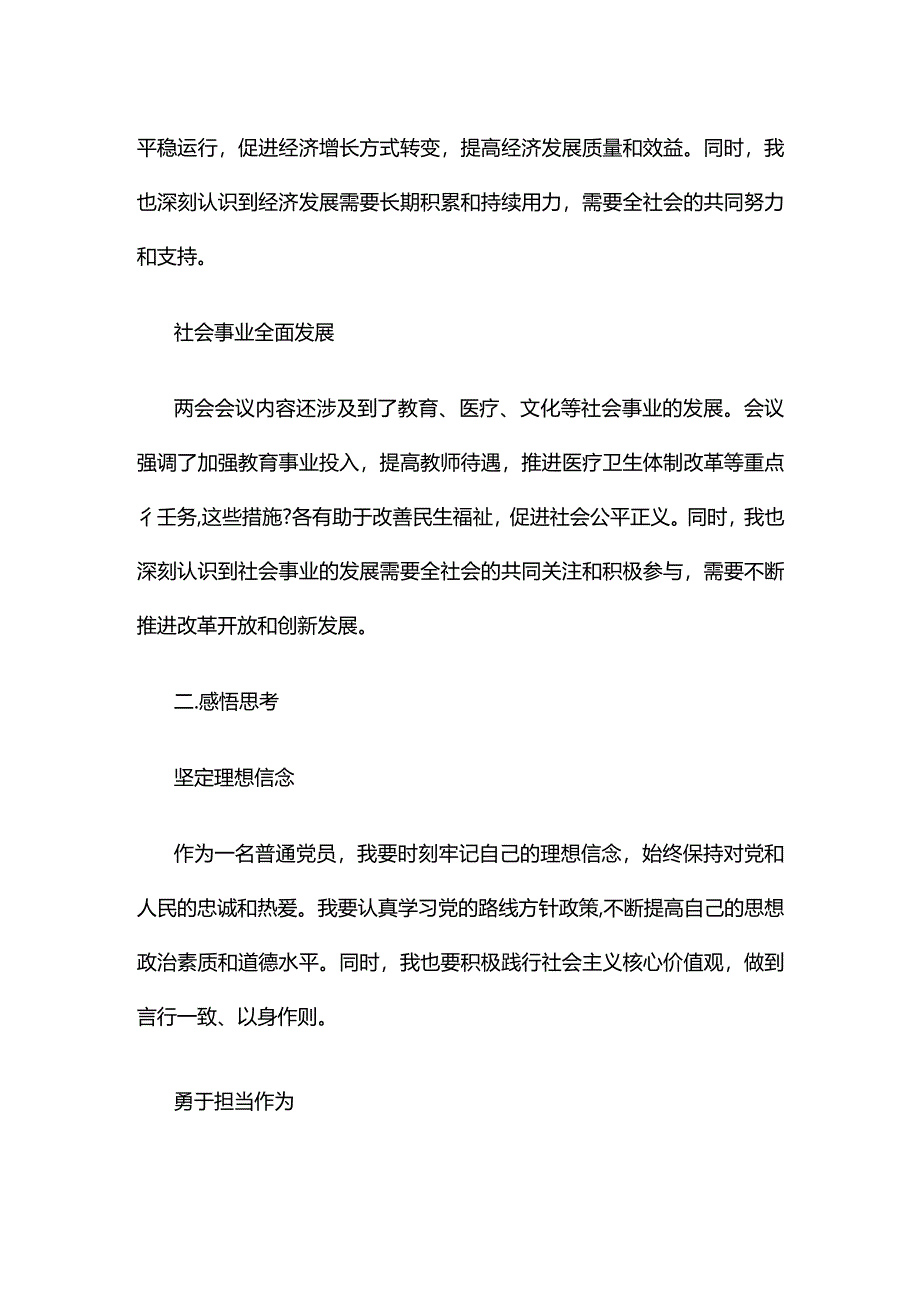 两会心得体会交流发言材料合集.docx_第2页