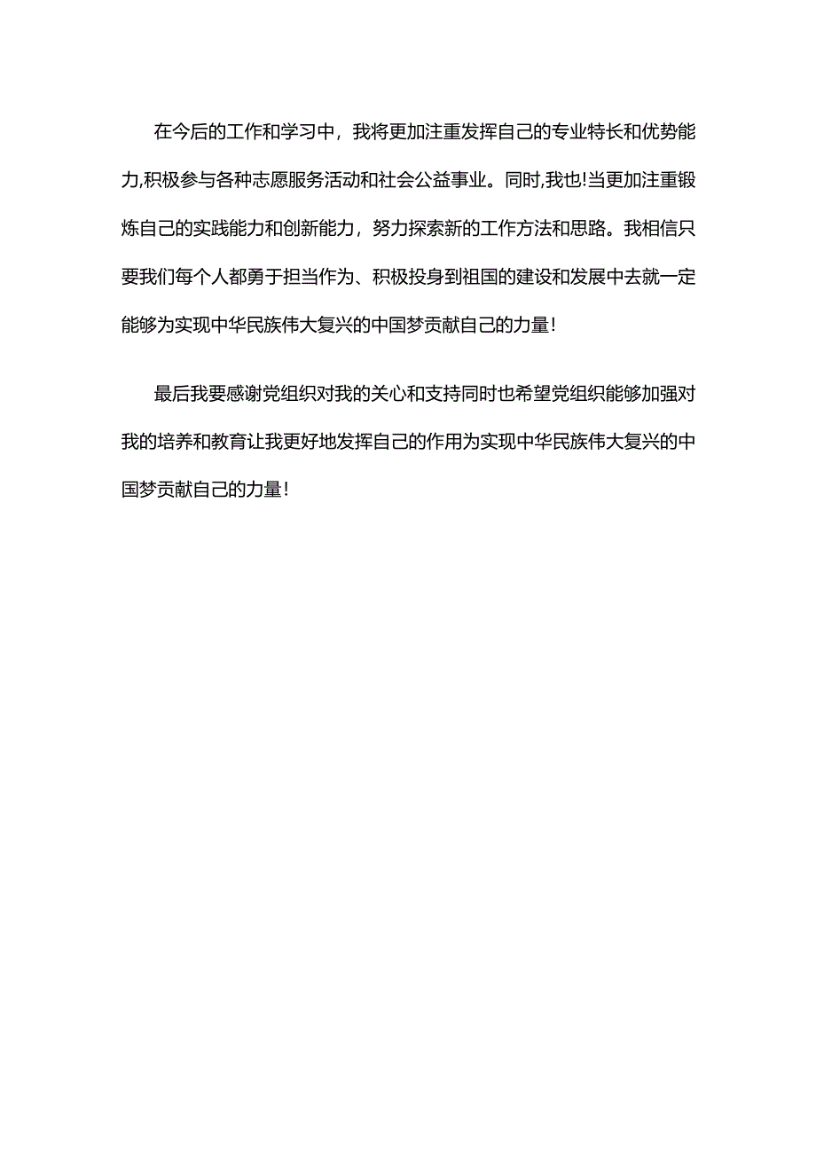 两会心得体会交流发言材料合集.docx_第3页