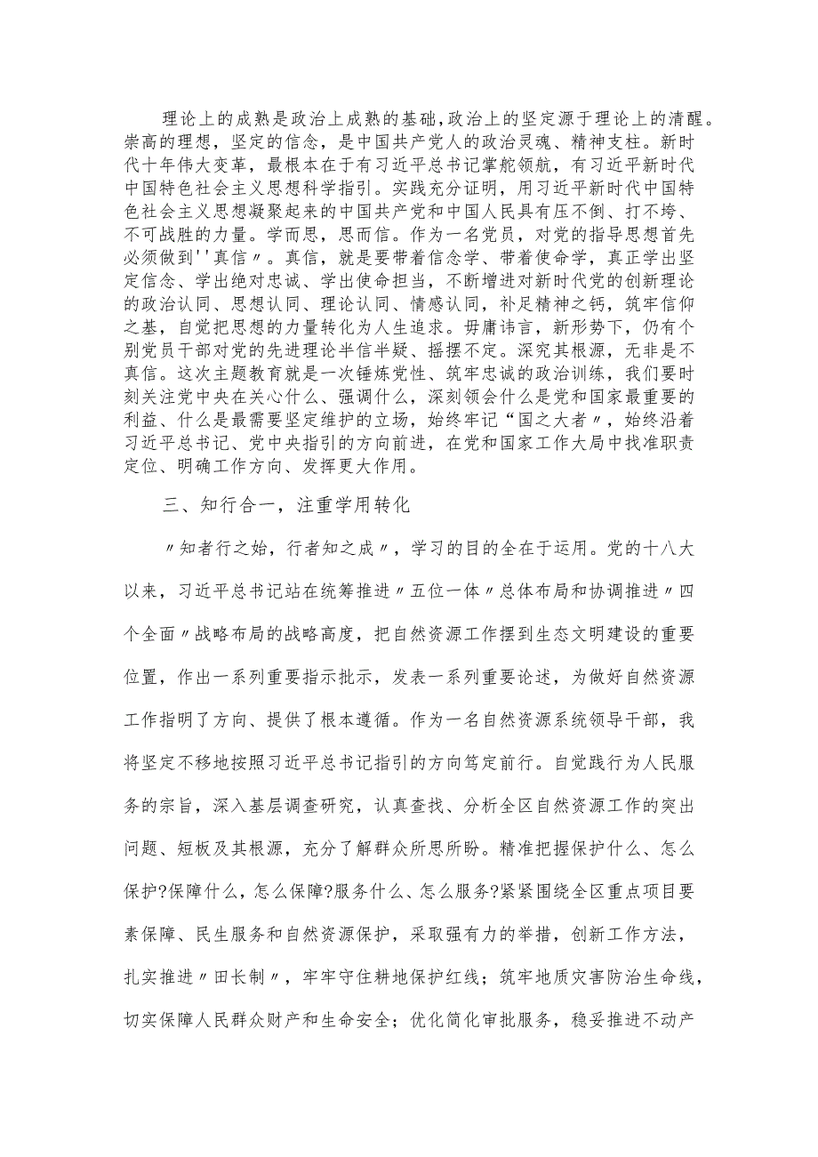 自然资源系统在主题教育培训班上的发言提纲.docx_第2页