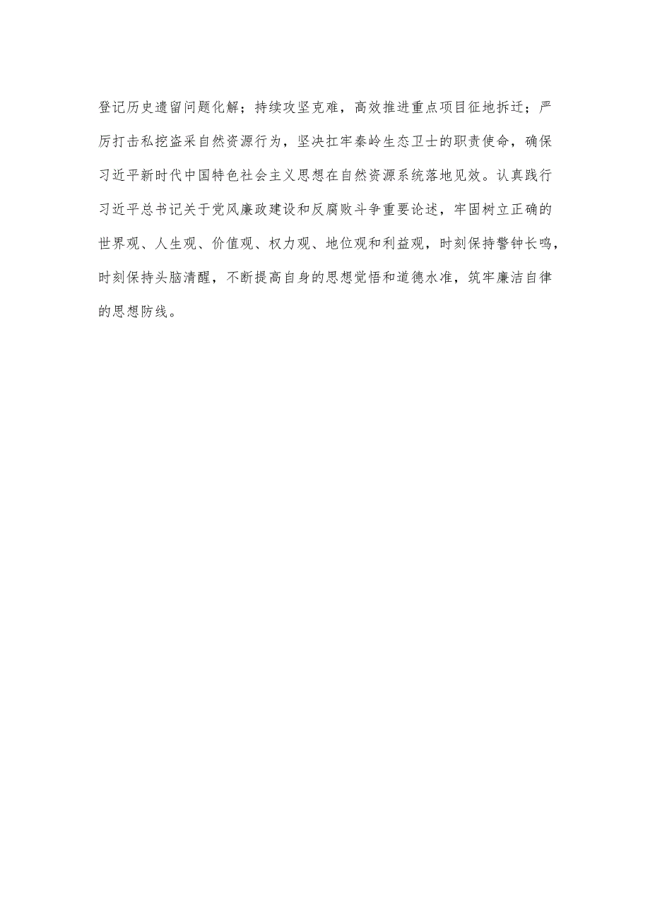 自然资源系统在主题教育培训班上的发言提纲.docx_第3页