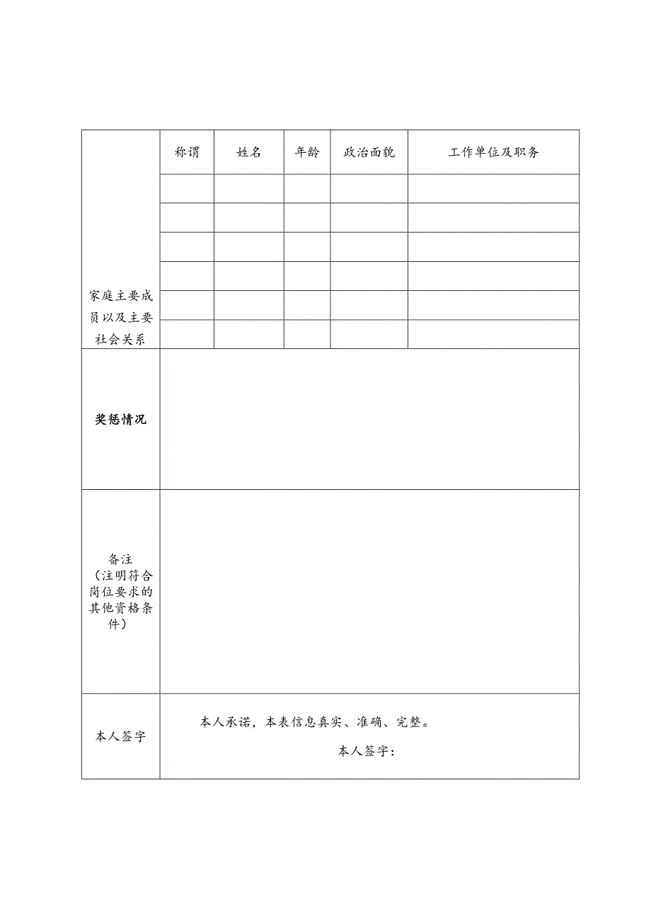 2013年山东省省直机关公开遴选公务员工作公告.docx_第2页