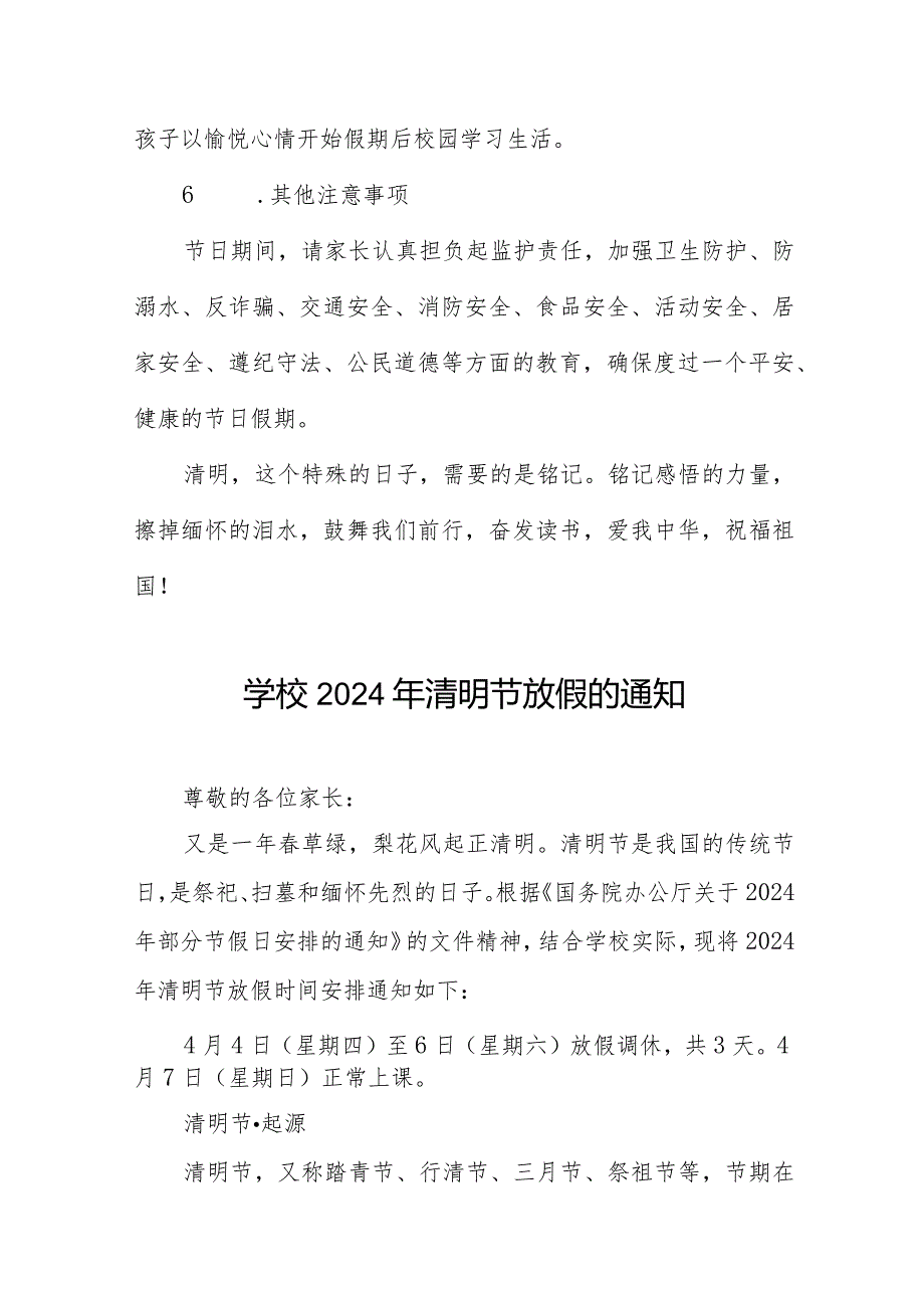 六篇关于2024年“清明节”放假安排的通知.docx_第3页