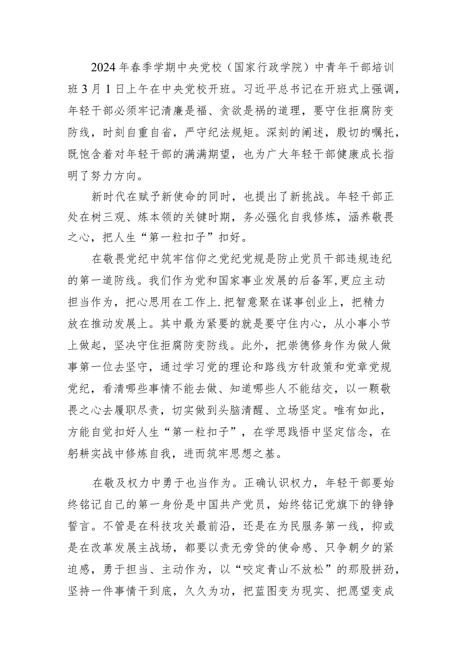 （8篇）学习春季中青年干部培训班重要讲话精神收获感悟研讨发言材料范文.docx_第2页