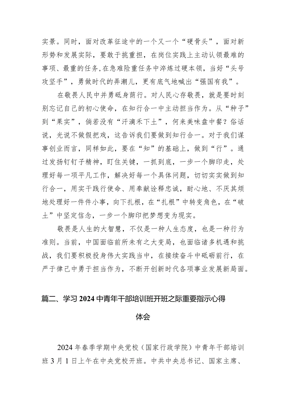 （8篇）学习春季中青年干部培训班重要讲话精神收获感悟研讨发言材料范文.docx_第3页