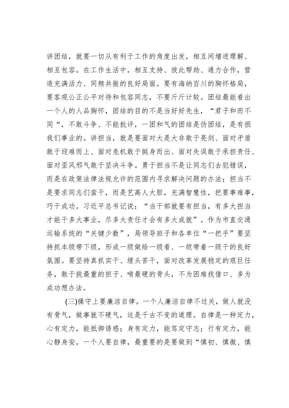 在某某市交通运输局3月份中心组学习上的讲话.docx_第3页