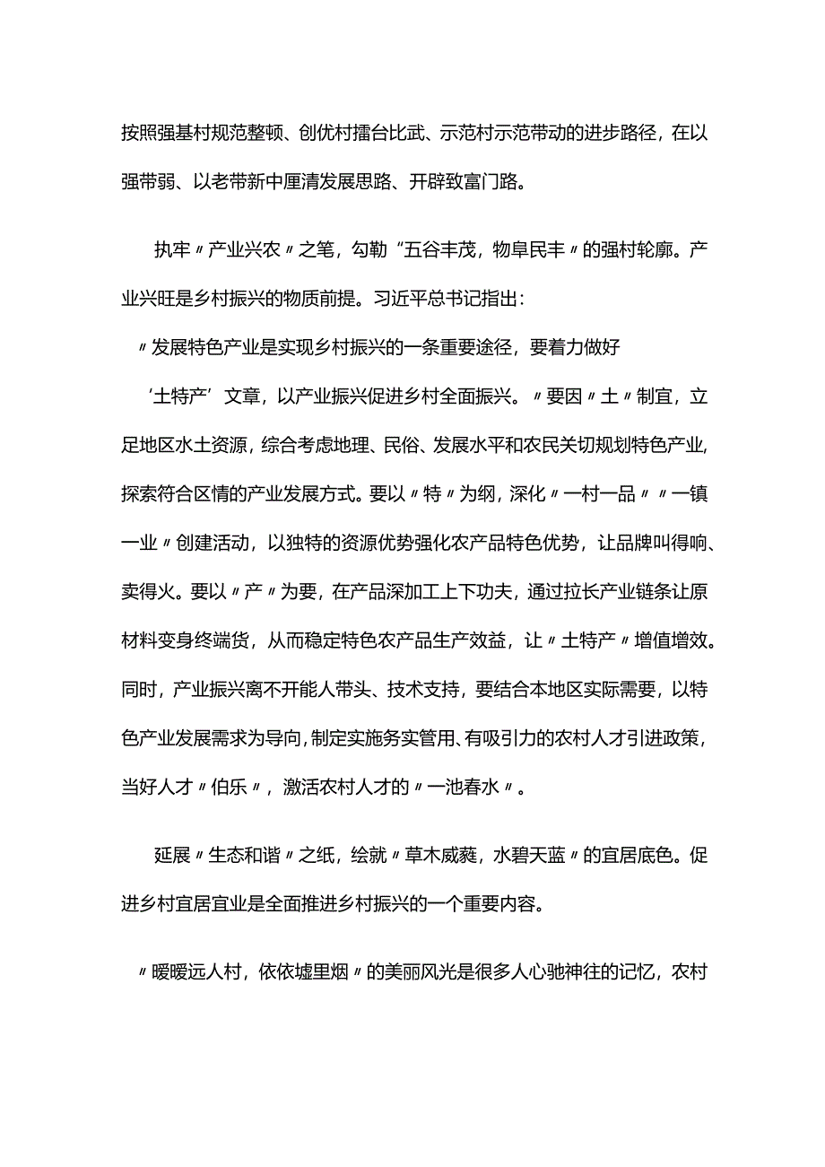 2024贯彻两会精神发言材料心得体会合集.docx_第2页