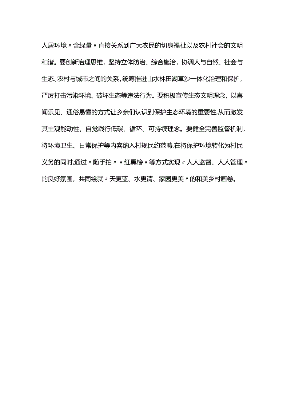 2024贯彻两会精神发言材料心得体会合集.docx_第3页