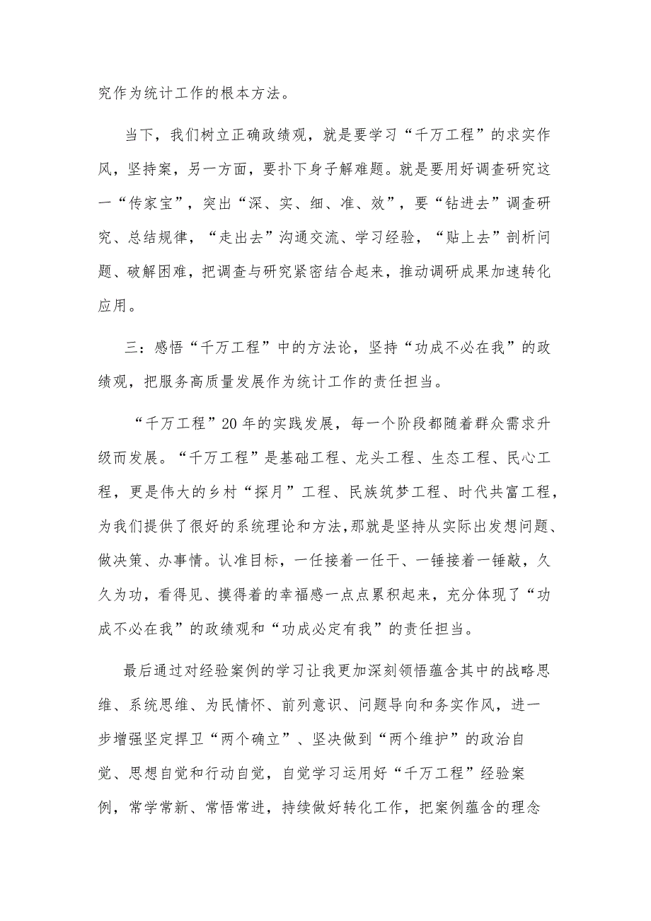 浙江千万工程经验案例研讨发言材料集合篇.docx_第2页