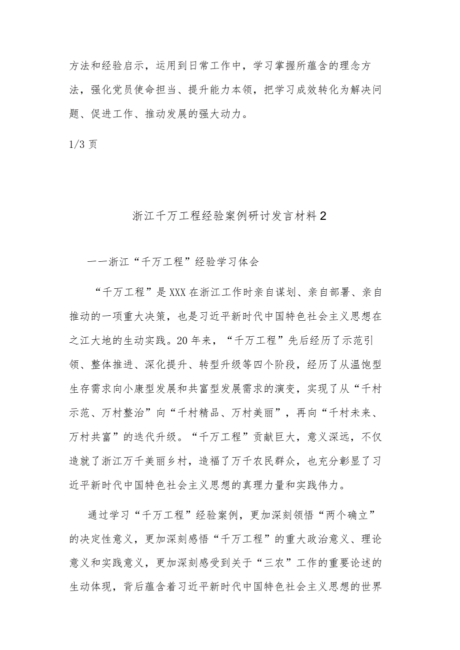 浙江千万工程经验案例研讨发言材料集合篇.docx_第3页