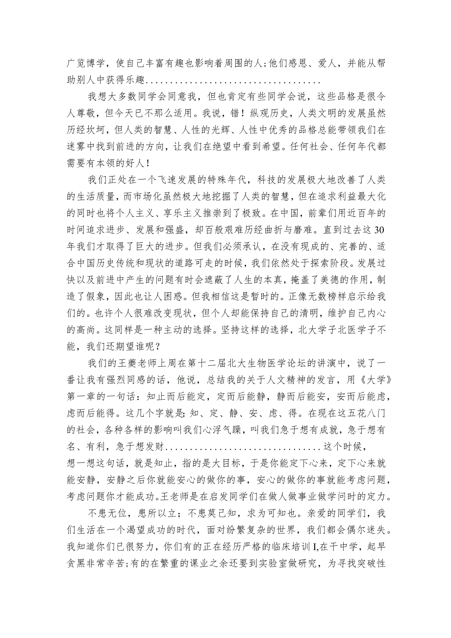 校长在发放奖学金会议上的讲话（3篇）.docx_第3页